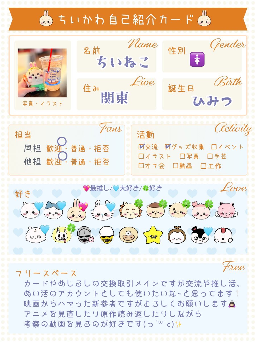 Cii_Neko_00's tweet photo. 初めてのおともだち募集~❕❕

🩵or♻️で巡回しますܸᐢ. ̫.ᐢ ܸ✨

#ちいかわ好きさんと繋がりたい 
#ちいかわ自己紹介カード 
#ちいかわ好きと繋がりたい
#ちいかわ https://t.co/xUcKuzcK2d