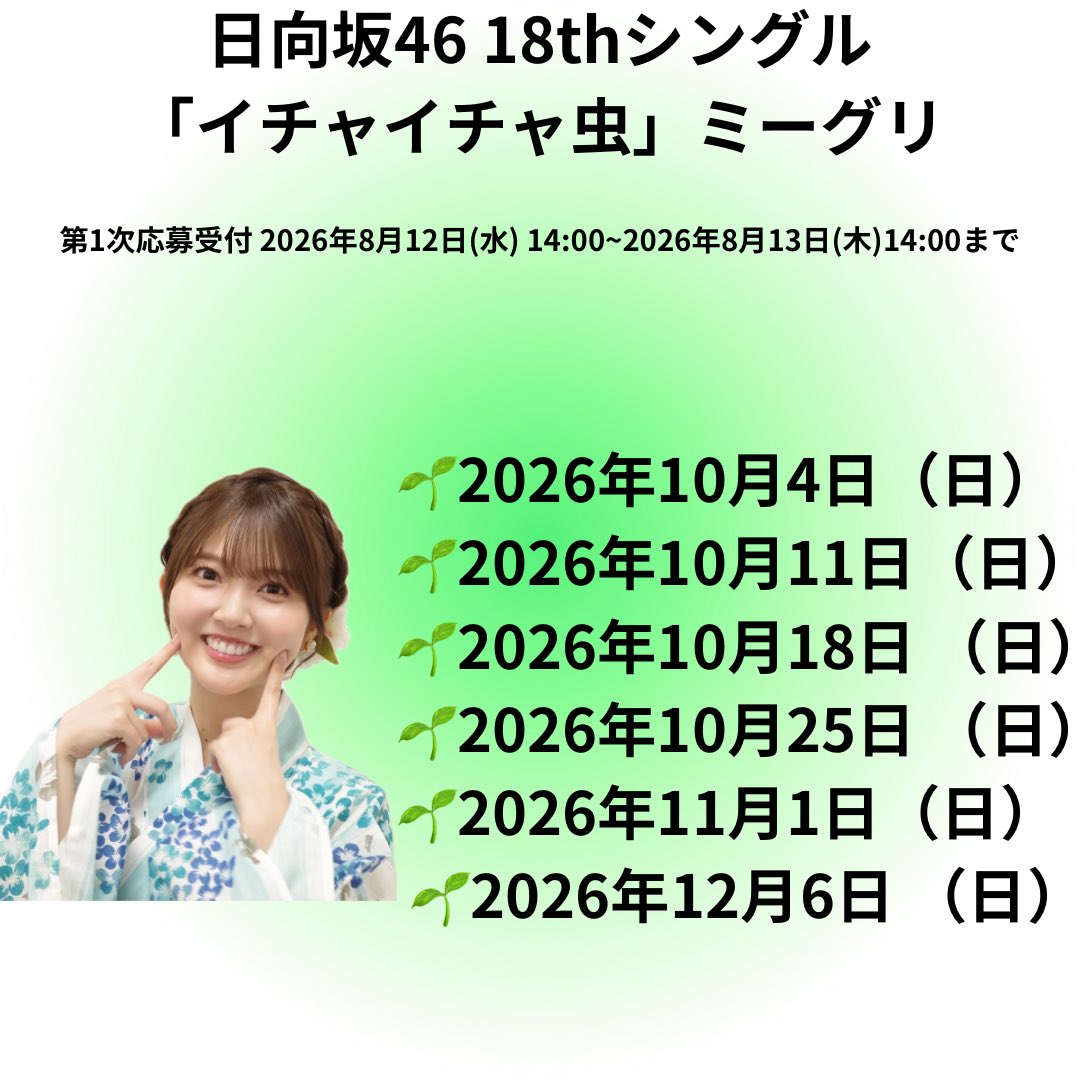 katoshin_0202's tweet photo. 🌱 山下葉留花ちゃんのミーグリ行きませんか！！🌱

葉留花ちゃんと直接お話しできるチャンスです！！

まだ迷ってる方、
「ちょっと気になるな〜」って方、
ぜひ一緒に葉留花ちゃんとお話ししましょ
う！！🙌

https://t.co/MlML95o8xj

 #日向坂46_イチャイチャ虫 
 #山下葉留花 https://t.co/W2TeDGaOkG