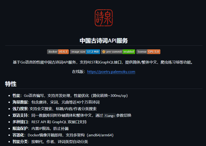 Huahuazo's tweet photo. 40万首中国古诗词，被人直接打包成一个开箱即用的API了。

GitHub上这个叫chinese-poetry-api的项目，相当于把海量诗词数据做成了标准化接口。你不用自己写爬虫、清洗数据、搭数据库，调个接口就能拿到诗。

收录范围很全：
1️⃣ 唐诗、宋词、元曲
2️⃣ 诗经、楚辞这些先秦经典
用起来也顺手：
1️⃣ 按朝代、作者、体裁过滤查询
2️⃣ 支持全文搜索、随机获取一首、飞花令单字检索
3️⃣ 简繁体一键切换
技术上用Go写的，性能不错。REST和GraphQL两套接口都给到了，Docker一键就能跑起来。想做个诗词小程序、古诗机器人或相关应用的，可以直接拿去用。

🔗 https://t.co/8jQTj1uWO5