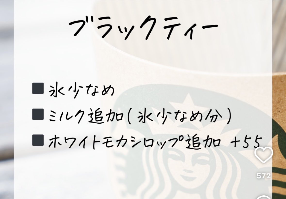 a20260730's tweet photo. スタバのおすすめメニューは？？
但しブラック飲めん

私これ https://t.co/Uy0mUCCKFn