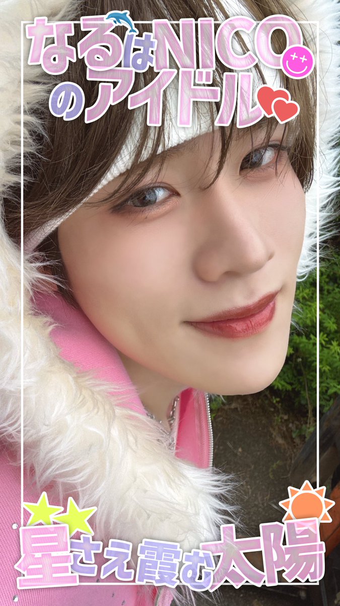 ___pohu's tweet photo. 星さえ霞む太陽☀️💞⟡.·

#DXTEEN_IDOL
#DXTEENはNICOのアイドル https://t.co/q1SVcnUVFg