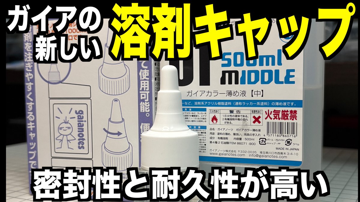 bayashiable's tweet photo. https://t.co/hxh5uyTYf1
動画うpしてあります！ガイアの新しい溶剤キャップ使ってみました！ #ガンプラ https://t.co/AYKHOad63B