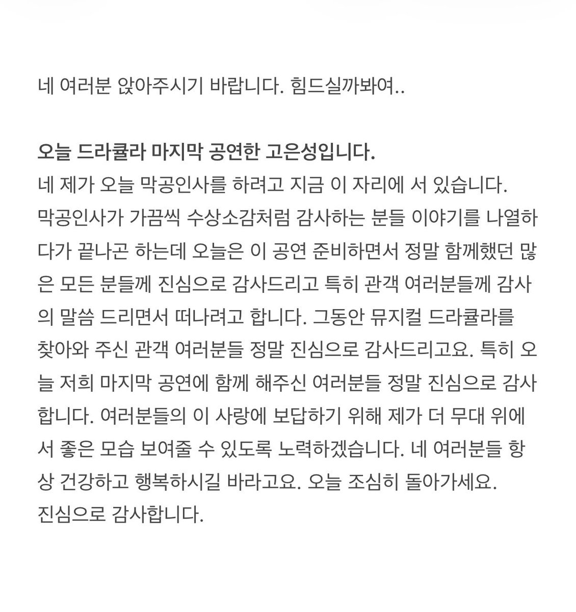 zero_1loo's tweet photo. 260811 드라큘라 #고은성 막공 무대인사 https://t.co/pMYWpMadnC