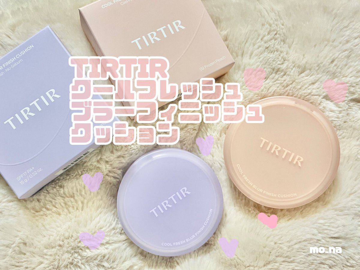 chaw32123's tweet photo. 💜🩷TIRTIRの #クールフレッシュブラー���ィニッシュクッション 🩷💜を 
#むーんぱわーさろんギフティング でいただきました✨

肌にのせるとひんやり🧊❕
そして伸ばすとサラッサラに🌬️❕
とにかく新感覚すぎてびっくり👀❕

🪻も🍑もトーンアップ効果🙆🏻‍♀️✨
夏の必需品になりそう🫶🏻
#TIRTIRベースメイク https://t.co/htIlqybhGg