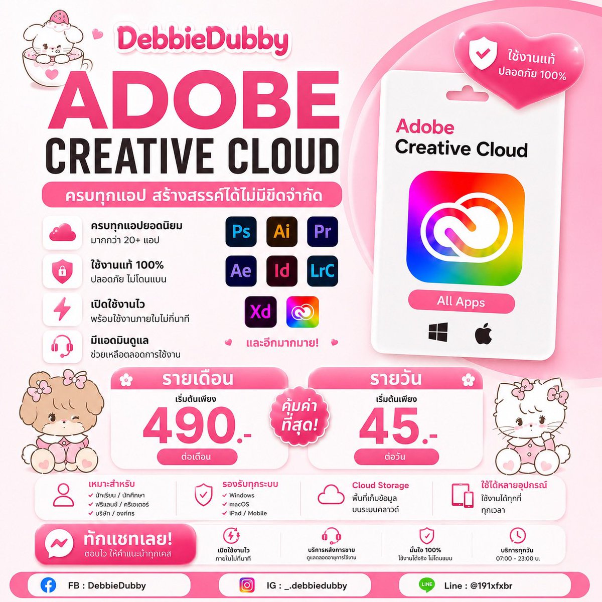 tracy_rive78350's tweet photo. 💖พร้อมส่ง !𐙚 Adobe แท้ 100%! 🍅
‼️รับประกันไม่มีหลุด ต่อเมลเดิมได้ยาวๆ

⚠️ 3Oวัน เหลือ 460฿ (รี+ฟอล ปกติ 490฿)
🌟รายชมเริ่ม 45฿ 
🌟7วัน 180฿ | 10วัน 220฿

เปิดมานานกว่า 2 ปี 
ถูกลิขสิทธิ์ ส่งไว 
🚀  แอดมินใจD

📩สั่งซื้อ : https://t.co/Bt0p9QP6Cn

 #หารAdobe https://t.co/U0TG8ZmJiK