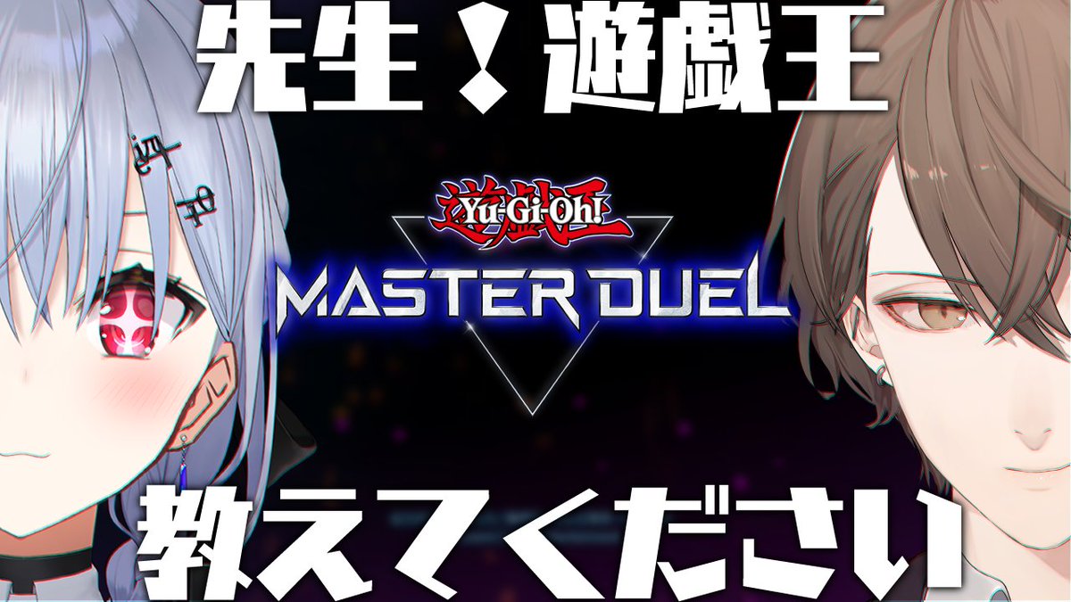 Hakase_Fuyuki's tweet photo. 【遊戯王マスターデュエル】ついに始めます！先生よろしくお願いします！【にじさんじ / 葉加瀬冬雪 加賀美ハヤト】 https://t.co/0wEfv5sy3o @YouTubeより 

8/12　21：00～

加賀美さんに遊戯王教えてもらうぞ！！！！
ありがとう、先生 https://t.co/rgoIWMxJnI