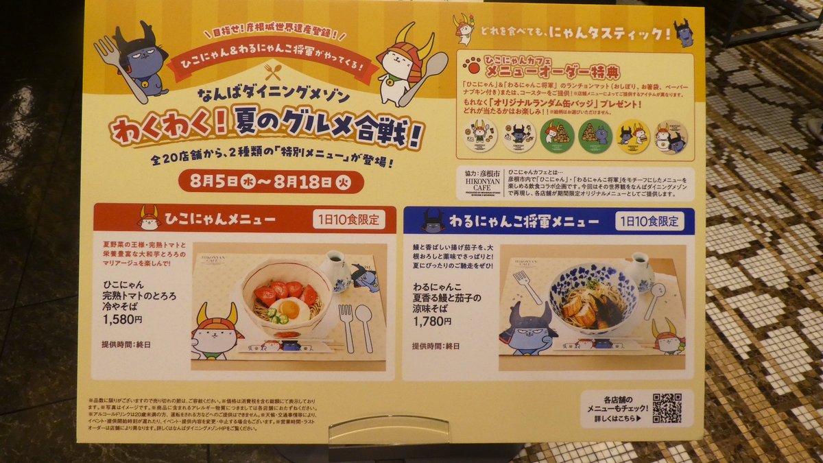 miomon911's tweet photo. 2026年8月11日(火・㊗️)

高島屋レストラン なんばダイニングメゾン

わくわく！夏のグルメ合戦！

遅めのランチ🍽

７階   【そば・蕎麦しゃぶ】
蕎麦しゃぶ 総本家 浪花そば

わるにゃんこ 夏香る鰻と茄子の涼味そばをいただきました。

📍高島屋大阪店 https://t.co/vj5xXvuRlQ