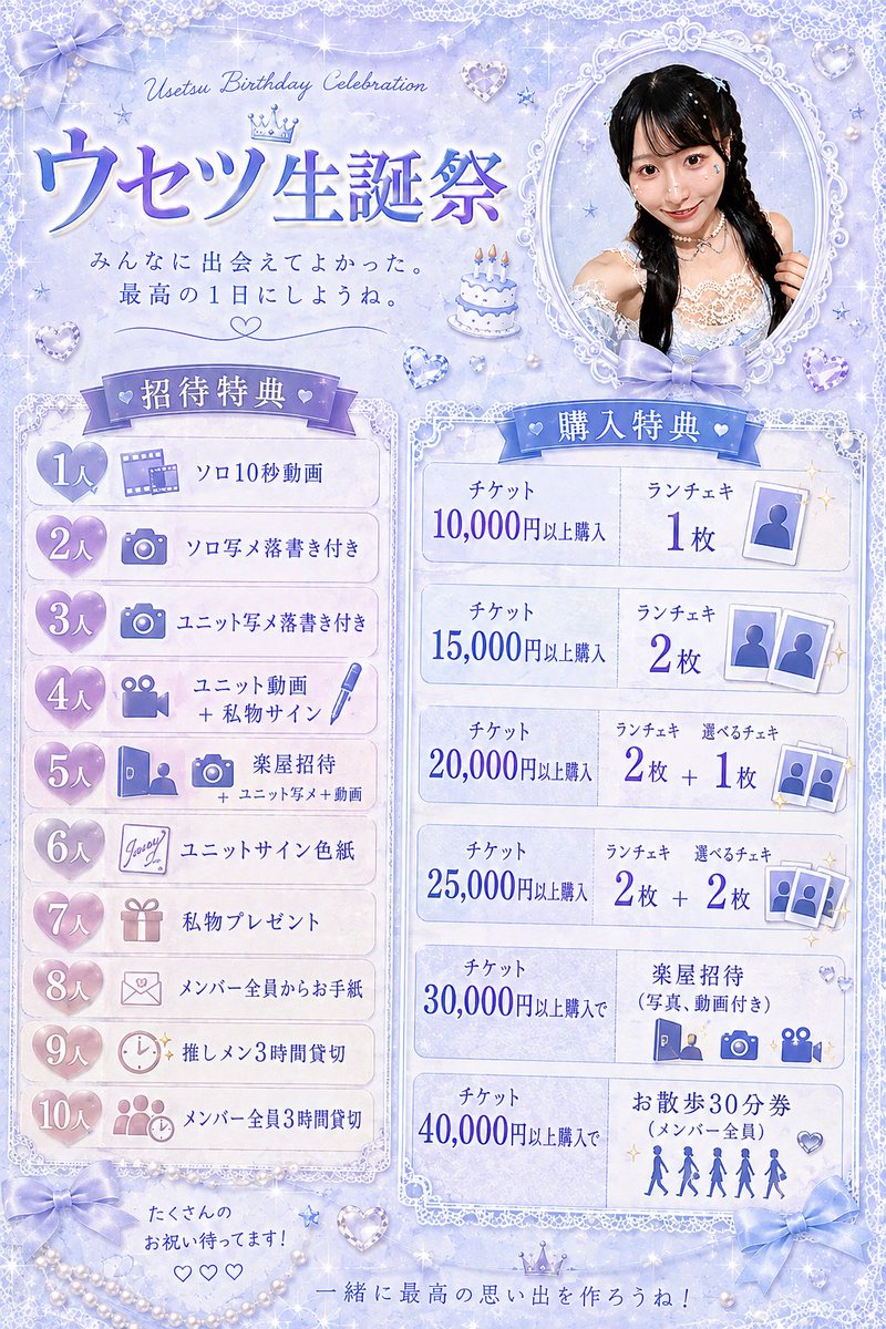 didi_usetsu_co's tweet photo. 💙ウセツ生誕祭🎂

明日 17時からチケット販売されます✨️
今年もコトミ❤️がゲスト出演してくれることになりました🥰

VIP購入の方にはウセツからのお手紙➕ユニット写メ券➕ステッカーのプレゼントがあります🎁
それ以外にも特典沢山なので是非お友達も呼んで遊びに来て貰えたら嬉しいです‼️ https://t.co/6EE31BqJCB