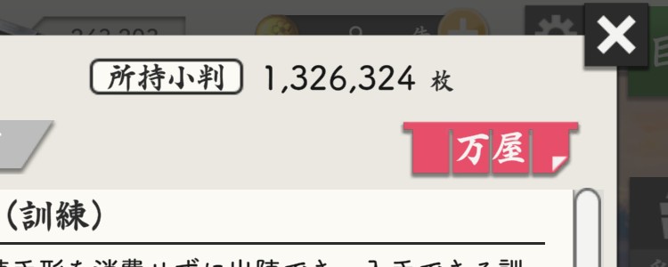 5_zbffo's tweet photo. そんなﾎﾞｷの所持小判はこちらです https://t.co/St85SDlhOV
