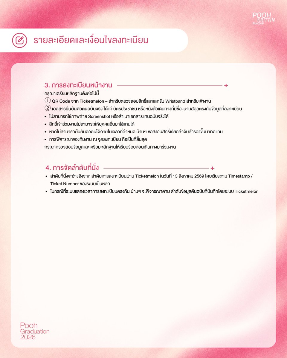 poohkt_fanclub's tweet photo. [ประกาศ] รายละเอียดการลงทะเบียน Pooh Graduation Celebration 2026 🎓

เตรียมตัวให้พร้อมสำหรับการลงทะเบียนเข้าร่วมงาน Pooh Graduation Celebration 2026

เปิดลงทะเบียนผ่าน Ticketmelon
📅 13 สิงหาคม 2569
⏰ เวลา 20.00 น.

สำหรับผู้ที่ได้รับสิทธิ์ ยืนยันสิทธิ์รอบที่ 1 วันที่ 15 สิงหาคม 2569 เวลา 20.00 น. ผ่าน Google Form พร้อมแนบสลิปการสนับสนุนโครงการตามเงื่อนไขที่กำหนด

กรุณาอ่านรายละเอียด เงื่อนไข และเตรียมข้อมูลสำหรับการลงทะเบียนให้เรียบร้อยล่วงหน้า เพื่อความรวดเร็วในการดำเนินการนะคะ 🩷

#PoohGraduation2026
#ppoohkt #PooHHooPers
