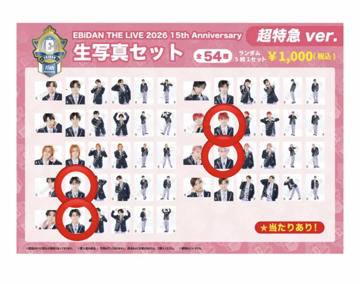 tamayan4264's tweet photo. 【交換】EBiDAN THE LIVE 2026 エビライ 生写真 超特急

譲:画像のもの

求:⭕️がついているもの
ハル　マサヒロは2枚
ユーキ　シューヤは1枚
タクヤはハルとの交換優先

8/14エビライ
9/20チャーはん
郵送希望です
お心当たりあたる方、よろしくお願いいたします🙇 https://t.co/G1vbN0Dxvl