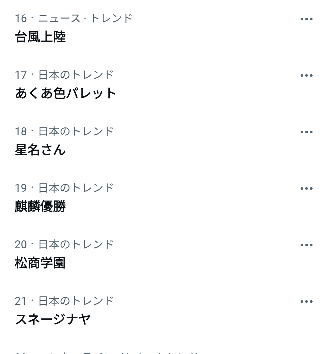sachi_ring's tweet photo. まさかの星名さんがトレンド入りしてて🌿

100カメでも東海道新幹線でもなく『星名さん』www！ https://t.co/p3q7QzkFtE