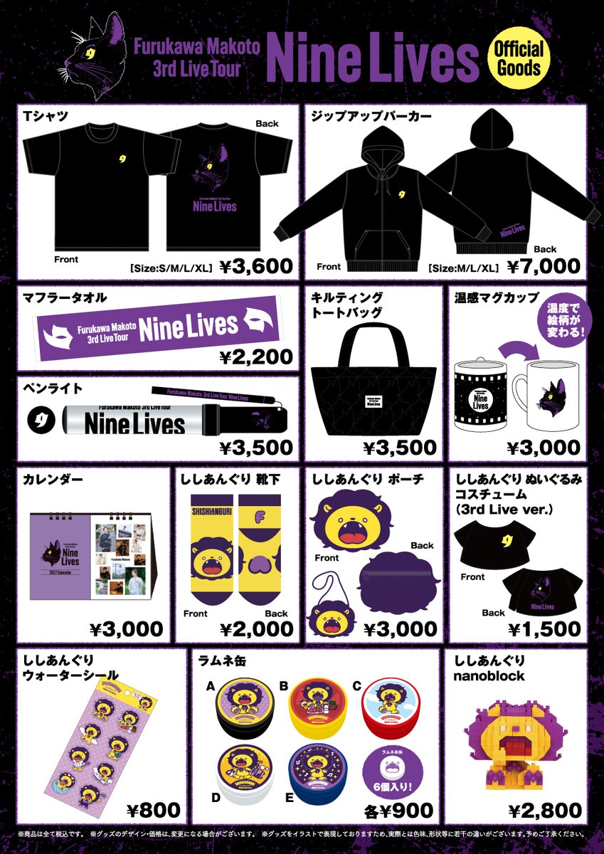 古川慎 ライブグッズ まとめ売り 古川慎 3rd Live Tour「Nine Lives」 グッズ事前通販受付中🐈‍⬛ どの