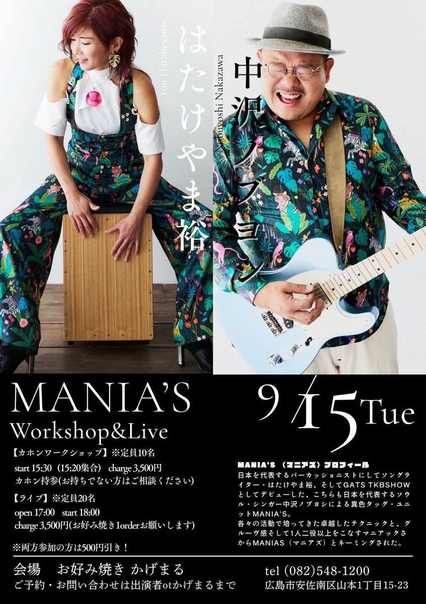 you_staffinfo's tweet photo. 9/15（火）
MANIA’S  Workshop &amp;Live
会場：お好み焼きかげまる
ワークショップ15:30(15:20集合）/料金¥3,500
ライブ17:00開場18:00開演
前売¥3,500/当日¥4,000 +お好み焼き1order要(店内飲食orお持ち帰り)
定員 ：ワークショップ10名/ライブ20名
※ワークショップとライブ両方参加の方は500割引あり♪ https://t.co/sMmchse52K