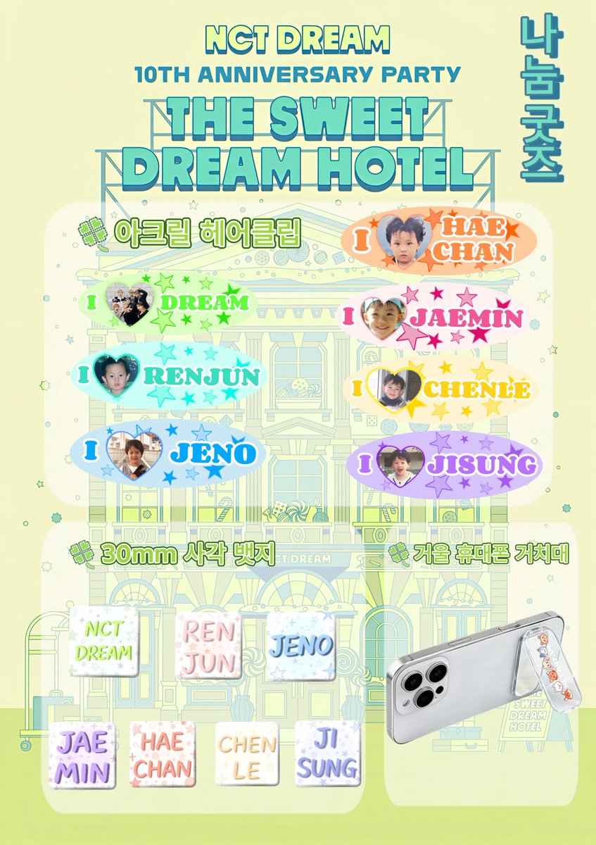 LITTLE_C_H's tweet photo. NCT DREAM 10TH ANNIVERSARY PARTY 
<THE SWEET DREAM HOTEL>
엔시티드림 10주년 팬미팅 나눔

🗓️ 날짜: 8/22~23 첫공&amp;막공 양일
✅ 인증: #rt 
📍시간과 장소는 당일에 공지할게요! https://t.co/dPrMqTEl1J