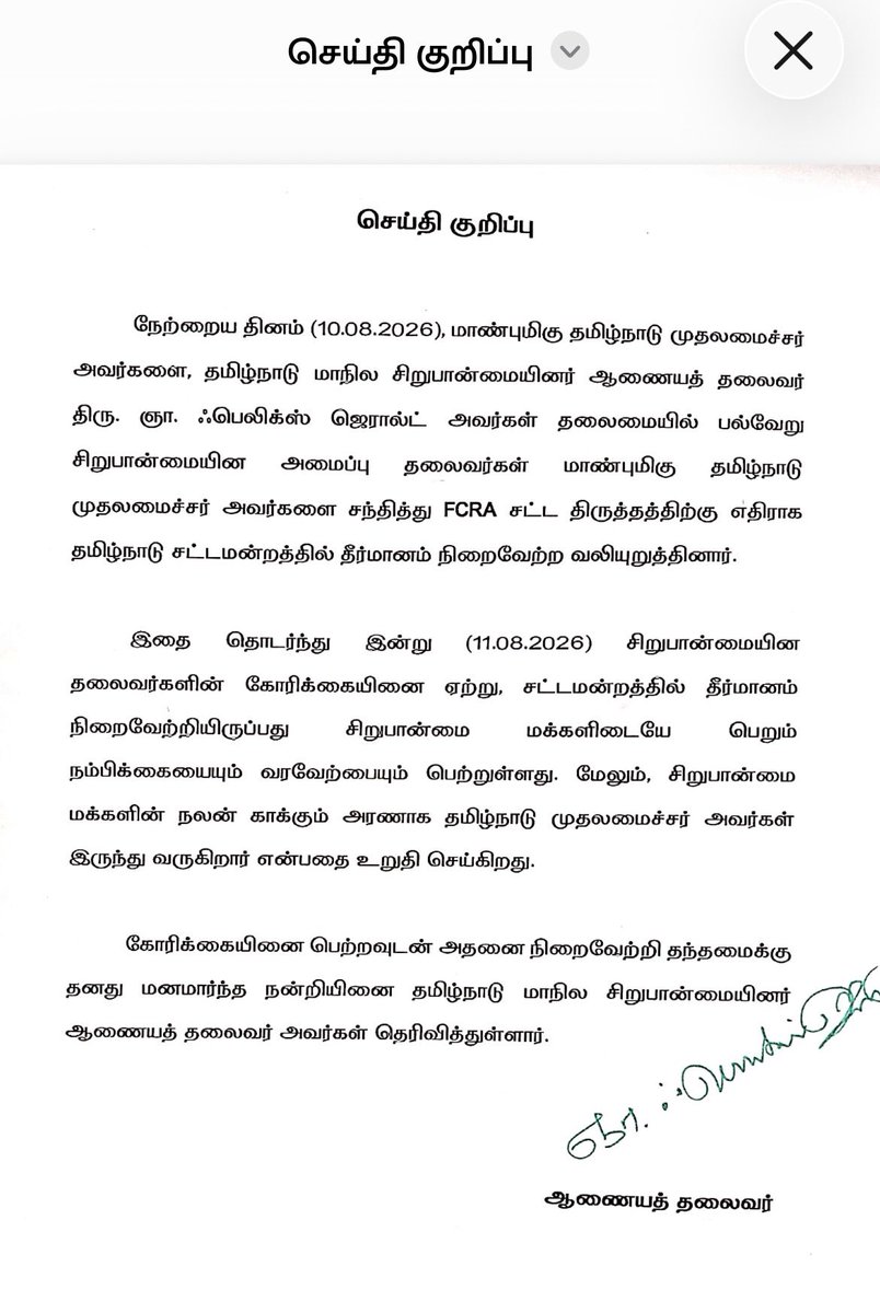 FelixGerald_TVK's tweet photo. Huge respect and thanks  to Hon’ble CM @CMOTamilnadu passing the Assembly resolution against the FCRA Amendment Act today! 🔥

A bold move standing up for social justice, minority rights, and welfare orgs. Tamil Nadu always leads the way! ✊@TVKPartyHQ  @TVKHQITWingOffl 

#TamilNaduAssembly #FCRA #SocialJustice #TVK #FelixGerald

FCRA திருத்தச் சட்டத்திற்கு எதிராக இன்று சட்டமன்றத்தில் தீர்மானம் கொண்டுவந்த மாண்புமிகு முதலமைச்சர் @CMOTamilnadu அவர்களுக்கு வாழ்த்துகளும் நன்றிகளும்! 🔥

சிறுபான்மையினரின் உரிமைகளையும் சமூக நீதியையும் காக்க எடுக்கப்பட்ட மிகப்பலமான நடவடிக்கை! தமிழ்நாடு எப்போதும் கெத்து தான்! ✊💥

#TamilNaduAssembly #FCRA #SocialJustice #TVK #FelixGerald