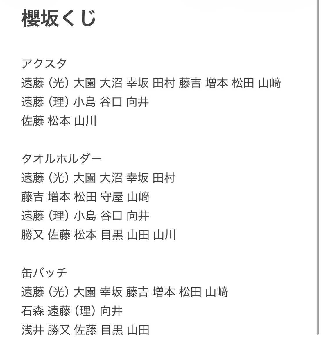 taku_hnt46's tweet photo. 櫻坂くじ　トレ

譲） 1枚目画像記載

求）2枚目画像記載

量が多いため画像にまとめさせていただきました。

現地優先です。（郵送トレも可⭕️）
参加現場→千葉1日目、ロッキン

FF外でも大丈夫です❗️❗️
リプお願いします🙇 https://t.co/Am4ndMAXBF
