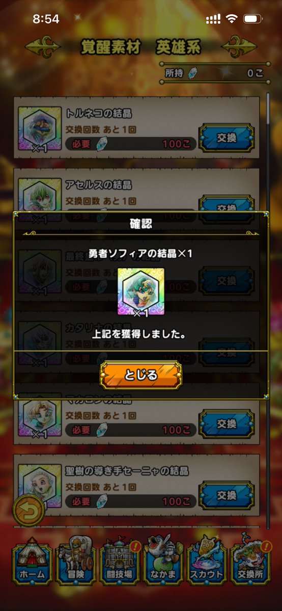 takeuma_dq's tweet photo. 貰ったジェムでコツコツ引いてソフィア引けたのでカケラで完凸❣️沢山活躍して貰います🔥 https://t.co/0CxKbpdecR