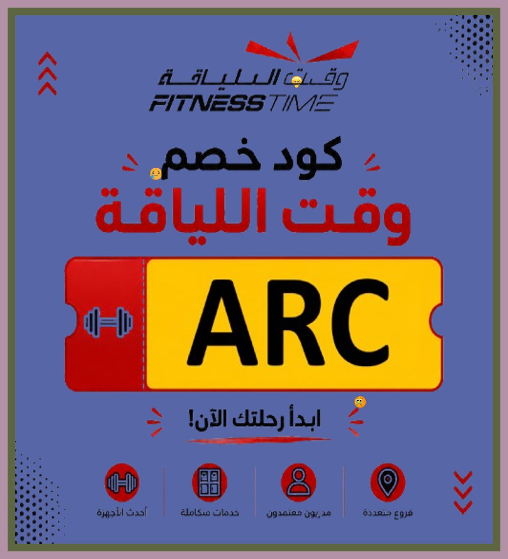 AllenMagjdb's tweet photo. 2  استفد من كود خصم فتنس تايم للحصول على توفير أكبر عند شراء اشتراك نادي وقت اللياقة Fitness Time لفترة محدودة. https://t.co/0IXDqlm8P4