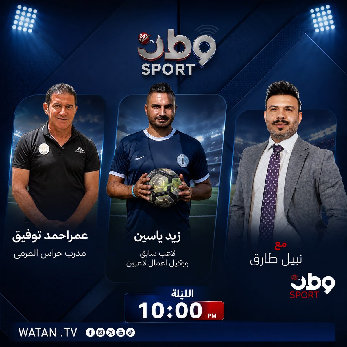 wtvwatan's tweet photo. #وطنsport_مع_نبيل_طارق ياتيكم  اليوم في الـ10مساءً

#قناة_وطن_WTV https://t.co/UC74xmvxiN