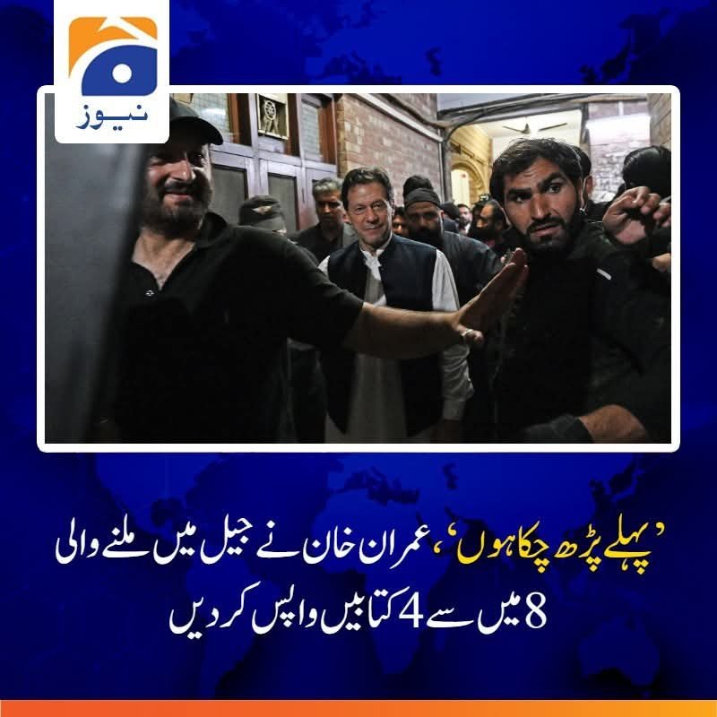 LegiMian's tweet photo. باہر صدیق جان، عمران ریاض ، ثمینہ پاشا ، صابر شاکر اور شہباز گِل کپڑے پھاڑ پھاڑ کملے ہو گئے کہ خان اندھا ہو چکا ہے
یہاں خان صاحب نے کہہ دیا میں کتابیں پڑھ چکا ہوں🤦🏻‍♂️ https://t.co/baXvVpNM4R