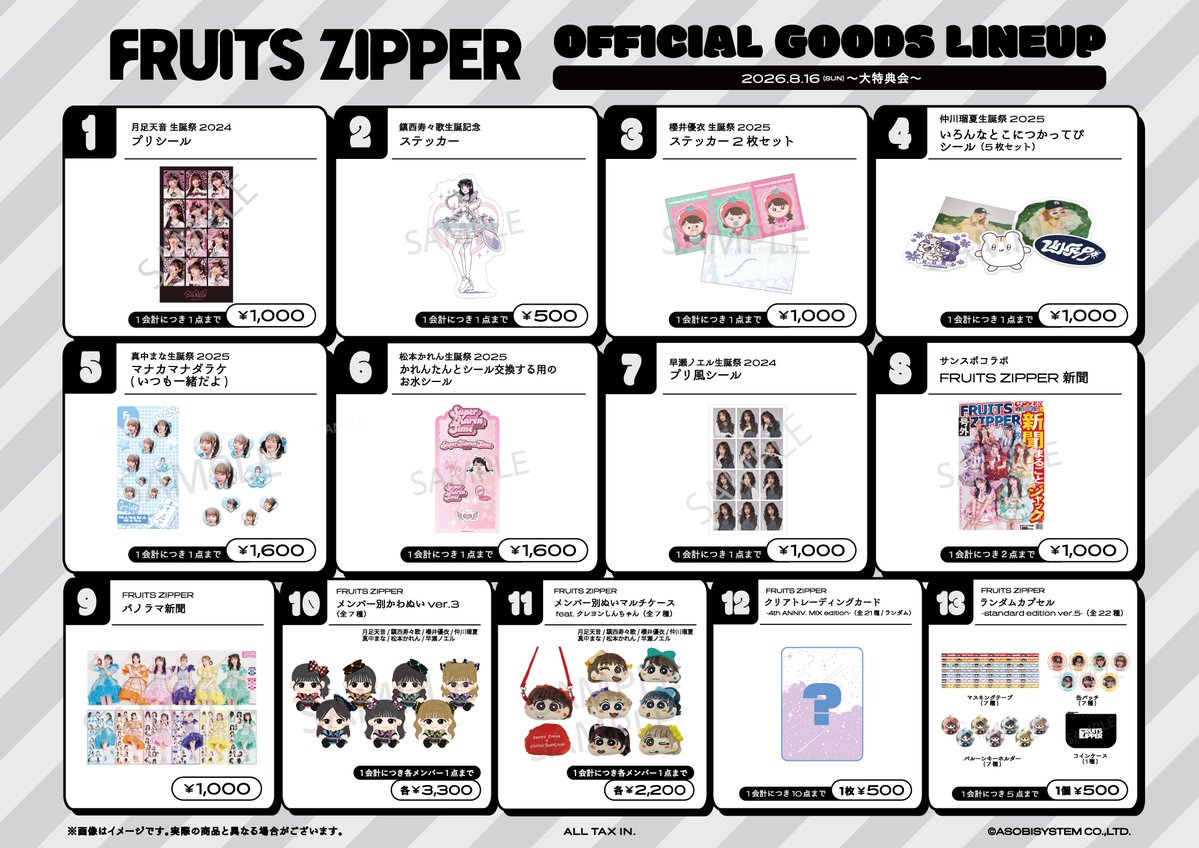 ✨🛍️＼8/16(日)大特典会 パシフィコ横浜 #ふるっぱーグッズ販売情報