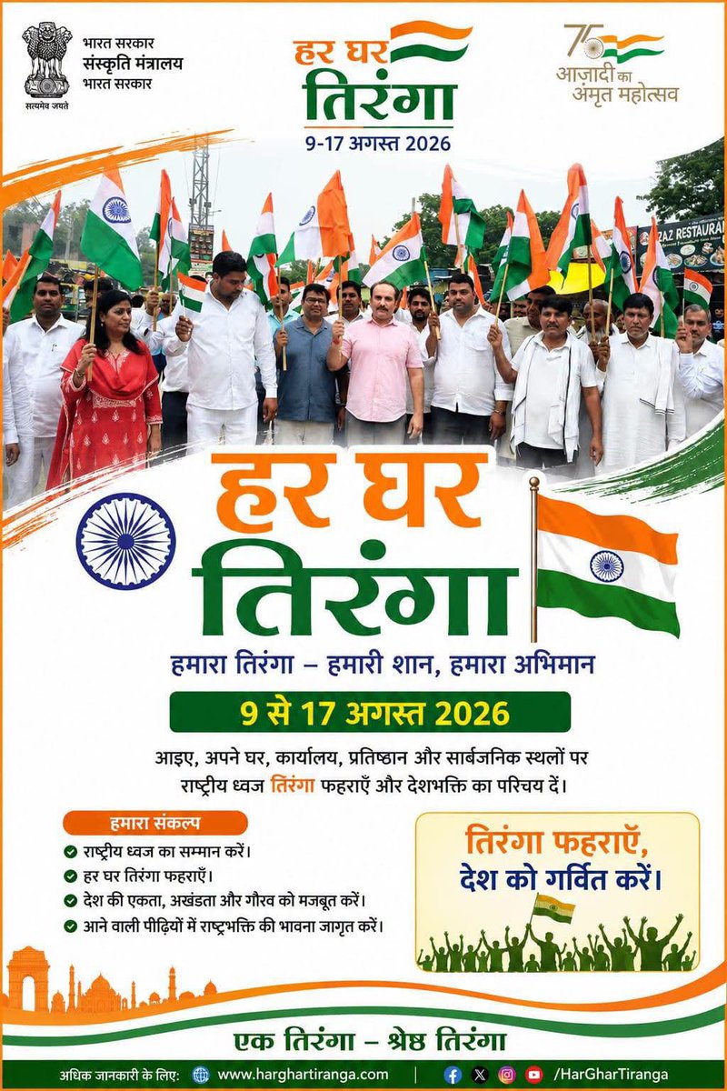 dipronarnaul's tweet photo. हर घर तिरंगा अभियान में उत्साहपूर्वक भाग लें और तिरंगे के साथ सेल्फी करें अपलोड।

तिरंगे के साथ सेल्फी अपलोड कर प्राप्त कर सकते हैं डिजिटल प्रमाण पत्र।

भारत सरकार द्वारा 9 से 17 अगस्त तक मनाया जा रहा है हर घर तिरंगा अभियान।

#dprharyana 
#haryana 
#HarGharTiranga https://t.co/zF6oJHnr0z
