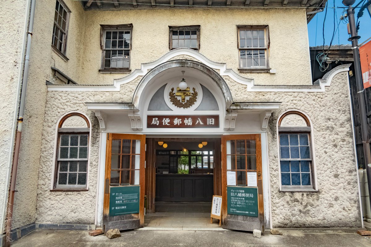 hitoritabiken's tweet photo. 近江八幡にある、すんげぇ大正浪漫感じる昔の郵便局！
大正10年築！ほへぇ！ https://t.co/yTSAp8pbF9