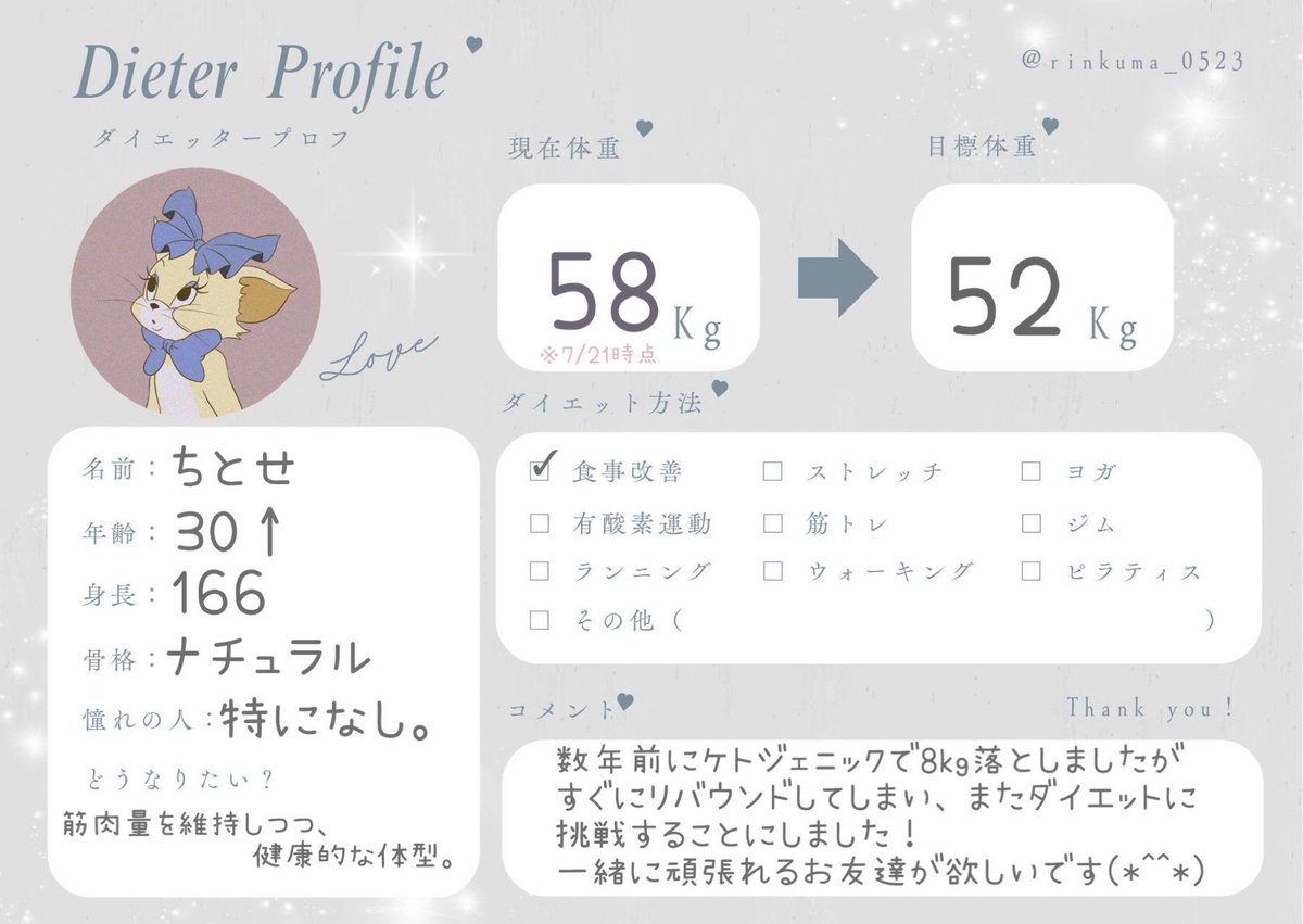 chi_chan_x2's tweet photo. 初めまして、ちとせといいます🧸𖤐⡱

数年前にケトジェニックで8kgほど
落としたけれどすぐにリバウンド💦

白米が大好きなので、
お米ダイエットで実践中です🌾⟡.·

 #ダイエッタープロフ
#ダイエット仲間募集中
#ダイエット垢さんと繋がりたい 
#自分磨き垢さんと繋がりたい https://t.co/YpOZr9VWyC