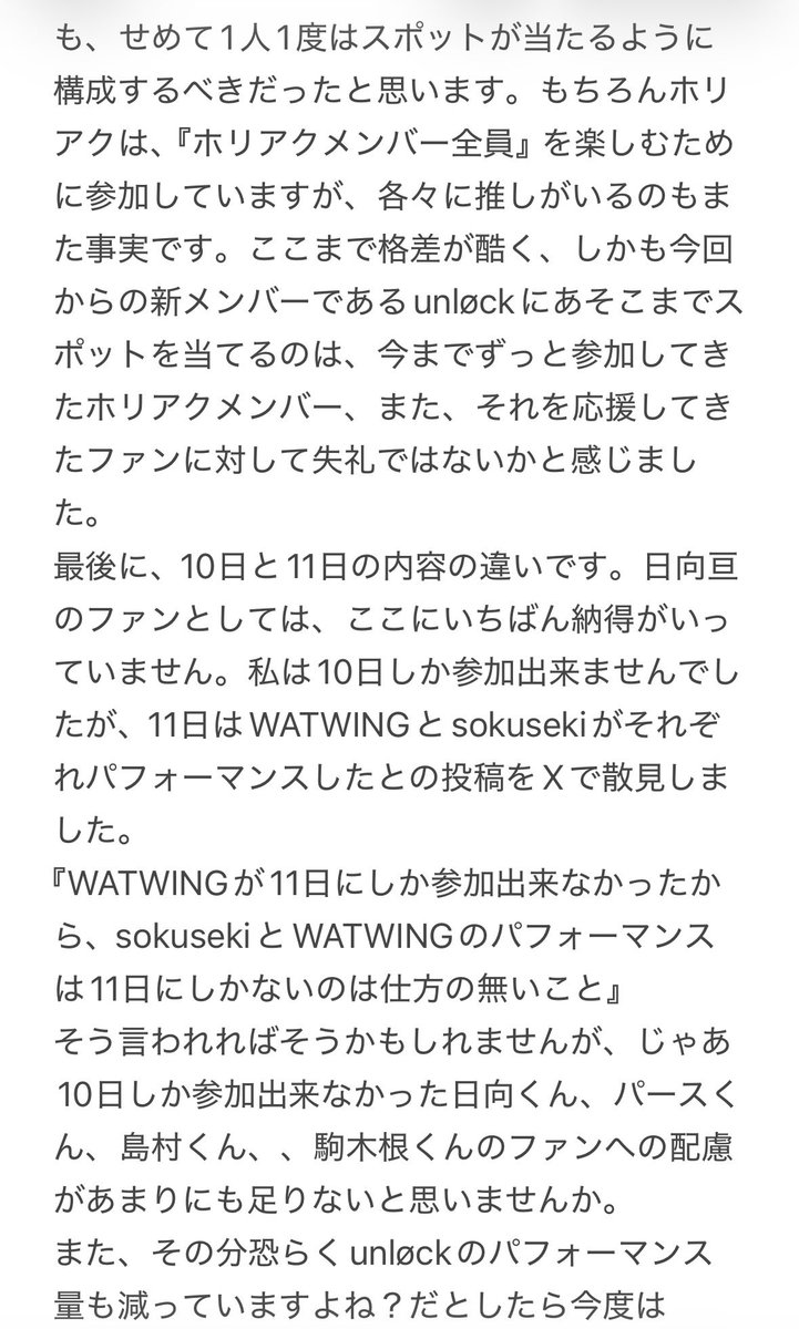 sn_hyu_amaebi's tweet photo. #ホリアク ep5
10日のみ参加した女の意見です。
前提としてホリアクメンバーみんな大好きです。彼らへの不満はほとんどありません。
その上で、今回感じた点をまとめました。
この文章ほぼそのままステラキャスティングへ問い合わせました。改善を願っています。
ネガティブめなので自衛お願いします https://t.co/yGaI6KdIH1