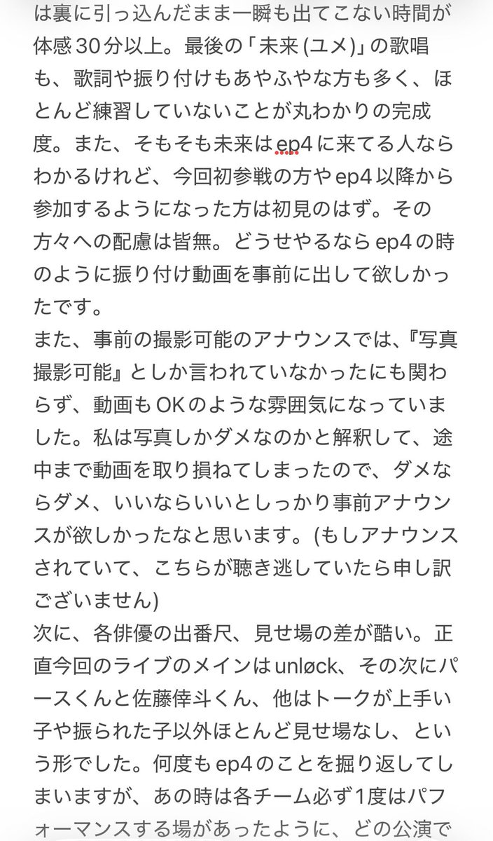 sn_hyu_amaebi's tweet photo. #ホリアク ep5
10日のみ参加した女の意見です。
前提としてホリアクメンバーみんな大好きです。彼らへの不満はほとんどありません。
その上で、今回感じた点をまとめました。
この文章ほぼそのままステラキャスティングへ問い合わせました。改善を願っています。
ネガティブめなので自衛お願いします https://t.co/yGaI6KdIH1