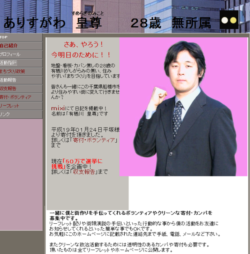chorooji_PRESS's tweet photo. 【拡散希望】
皆さまにお願いがあります。

平成19年船橋市議会議員選挙の候補者であった
「ありすがわ皇尊（すめらぎのみこと）」氏
または
「有栖川皇尊」氏
について、以下の経歴等の事実確認ができる資料・情報をお持ちの方は、ご連絡ください。

【確認したい経歴】
① 平成13年～17年　陸上自衛隊第1師団第1通信大隊
② 平成17年　衆議院議員秘書
③ 平成17年　都議会議員秘書
④その他、当人係る有力な情報

　情報の内容に応じて、些少ではございますが情報提供料をお支払いいたします。
　また、情報提供者の個人情報は厳重に管理し、秘密は厳守いたします。

ご協力のほど、よろしくお願い申し上げます。