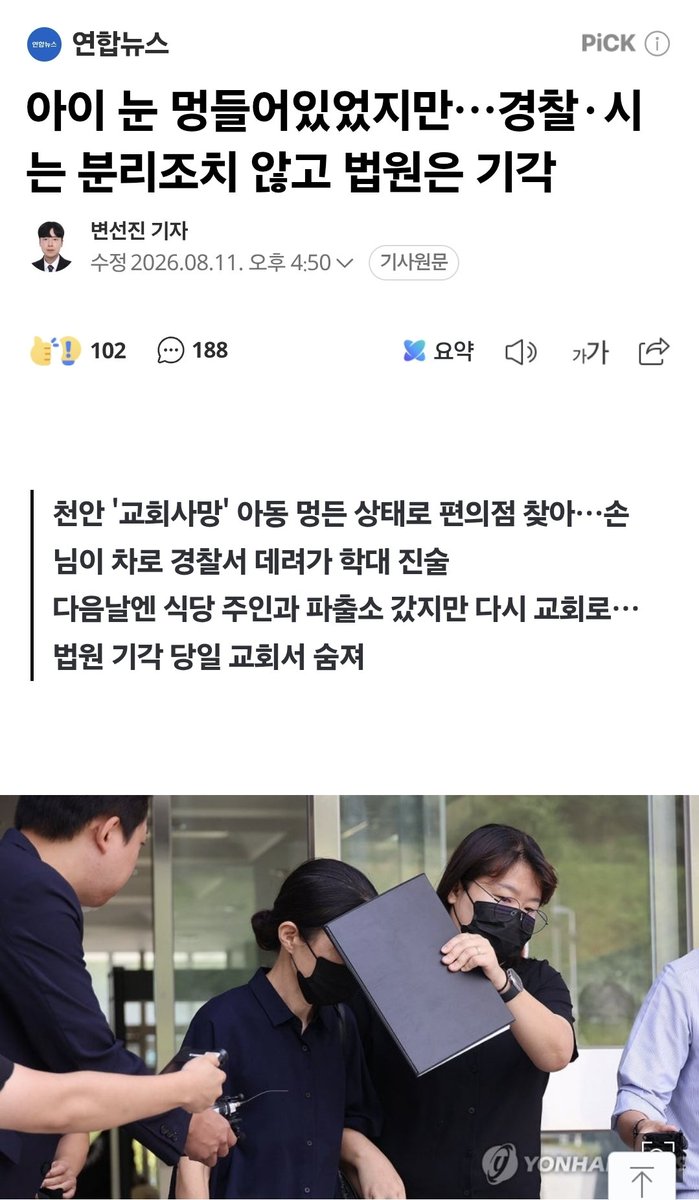 lDragoniackl's tweet photo. [문제는 '가정법원' 이다]

물론 경찰도 문제다. 
피해아동이 직접 경찰서까지 찾아왔는데도 즉각 분리조치하지 않았으니까.

하지만 경찰이 피해아동 보호에 소극적인 이면에는 관할지역의 아동보호조치를 결정하는 가정법원의 끔찍한 관행이 있다.

가정법원은 기본적으로 학대징후들을 제대로 들여다 보지 않으려 한다. 특히 학대 가해자가 가족구성원 중 한명일 경우에는 명백한 학대징후마저 가족간 갈등으로 치부한다. 

분리는 커녕, 이미 분리되어 있는 피해아동과 가해자의 만남을 강제한다. 심리상담, 가사조사 과정에서 피해아동을 예민한 것으로 몰아가지만 않아도 다행이다.

이런 일이 반복되면 경찰도 “어차피 법원에서 다시 풀어줄 텐데, 괜히 먼저 나섰다가 과잉대응 책임만 뒤집어쓰는 것 아닌가?” 하고 소극적으로 변할 수밖에 없다. 

물론 경찰도 문제다. 
허나 그 감춰진 이면에 가정법원이 있다.

도망쳐 나오는 아이의 모습이 떠올라 숨이 가쁘다.

https://t.co/MvSBLsN7RH