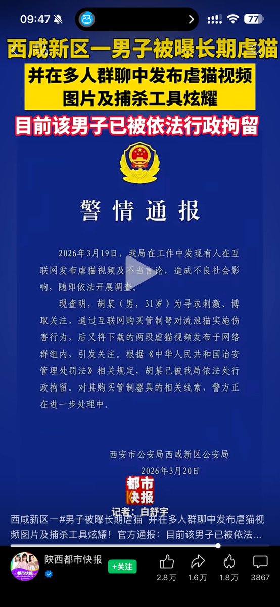 csrednet's tweet photo. @halrosiec @elonmusk @ARKInvest 这就是拘留虐待流浪猫的人的公示，来自西安市公安局。信息肯定是真的，第一这是官方自媒体，第二没人敢假冒公安局的通告 https://t.co/MXR6h3EvtO
