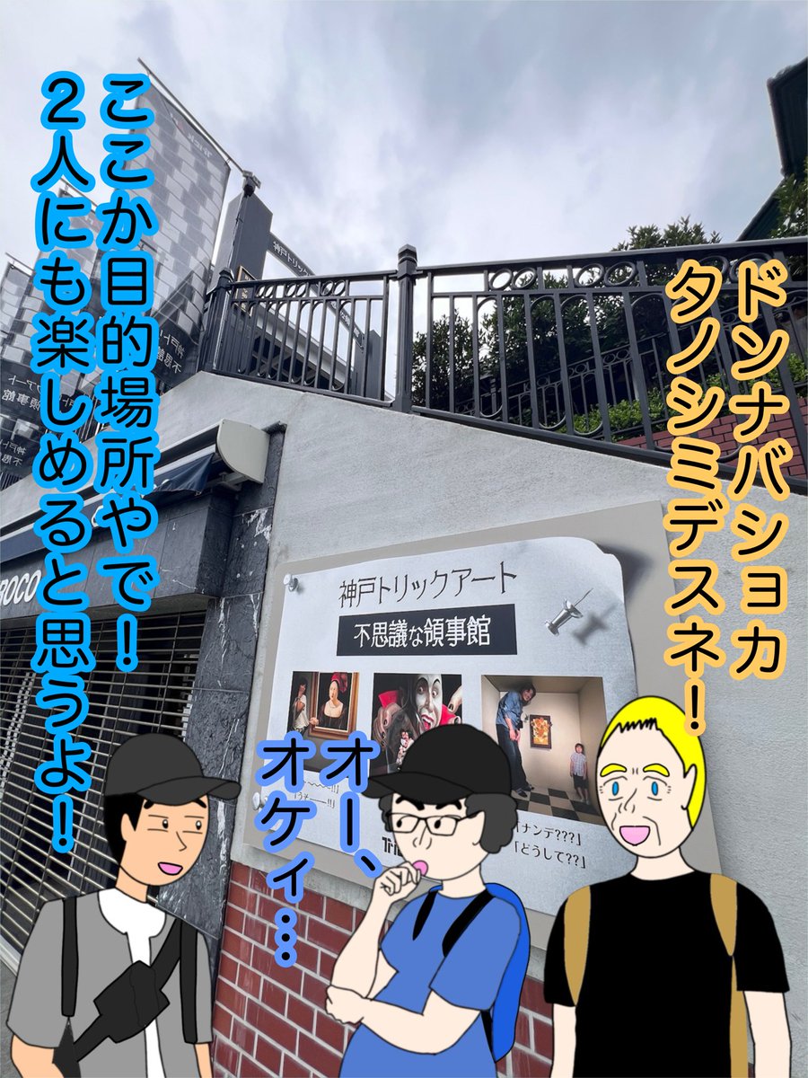 saifuta_ryoppi's tweet photo. ゴールデンウィーク珍道中物語2話
(2/6)
#観光案内 #ゴールデンウィーク #神戸 #異人館 #神戸北野異人館街 #祝日  #御朱印 #荷物預かり
 #聴覚障害 #難聴 #ろう者  #deaf #手話 #補聴器 #日本手話  #ibispaint https://t.co/3xVScXvx5u
