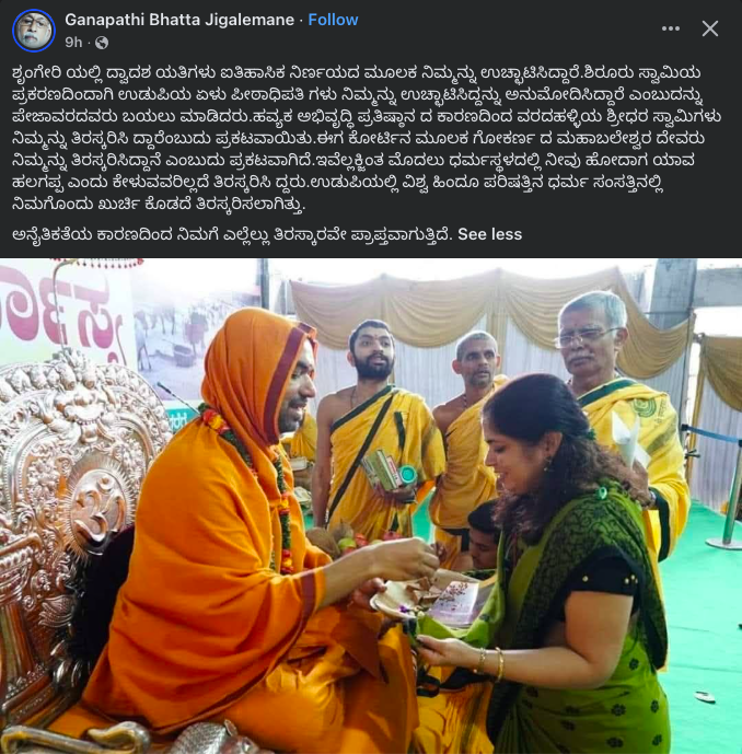 jagatmindri's tweet photo. ಏನೇ ಇದ್ರು ನಮ್ ಇಸ್ವೇಶ್ವರ ಭಟ್ರು ಮಾತ್ರ ಬಿಟ್ಟುಕೊಡಲ್ಲ!
ಇನ್ನೊಮ್ಮೆ ಯಾರದ್ದೋ ಹೆಸರಲ್ಲಿ ಶೃಂಗೇರಿ ಪೀಠದ ಬಗ್ಗೆ ಒಂದು ಲೇಖನ ಬರೀತಾರೆ ನೋಡ್ತಾ ಇರಿ. https://t.co/gMhuM8Jl6t
