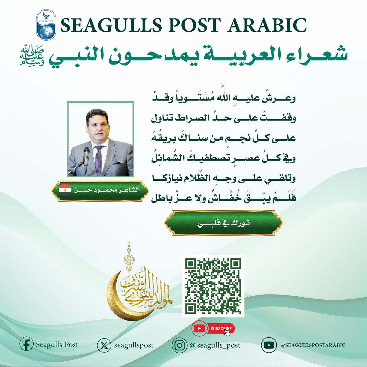 seagulls_post's tweet photo. الشاعر محمود حسن
#مصر
#نورك_في_قلبي https://t.co/YSZDmh2skZ