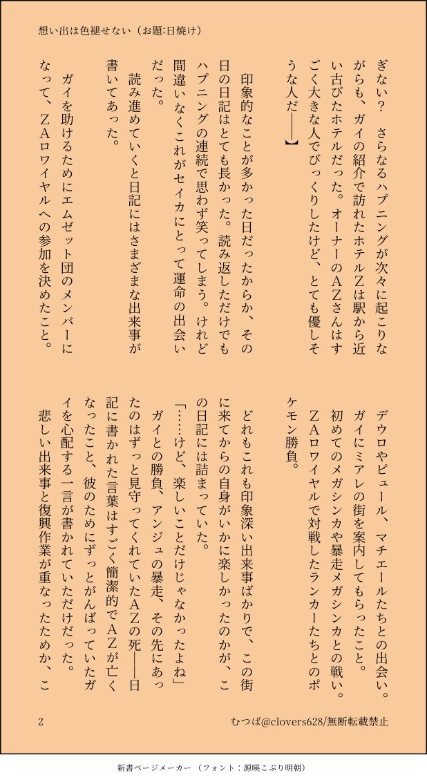 clovers628's tweet photo. お題:『日焼け』（4/6）
時間: 1h+1.5h

付き合ってるガイセイ
サイド200までのネタバレあり
サイド200から数年後設定、かつてつけていた日記をsikが読み返す話

 #ガイセイワンドロワンライ https://t.co/nafH5JdDiw