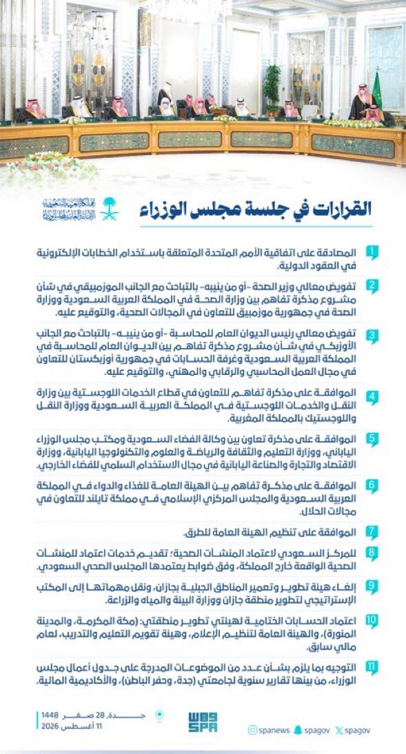 HRHMBNSALMAAN's tweet photo. #خادم_الحرمين_الشريفين يرأس جلسة #مجلس_الوزراء في جدة.

https://t.co/i6kczuU9kn https://t.co/yVA3n8N5H7