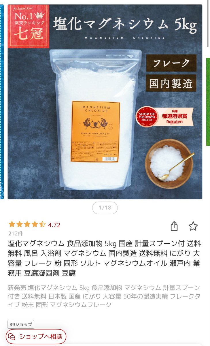 io__ty's tweet photo. 自律神経乱れてる人、“寝る前のマグネシウム風呂”一回やってみて‼️

マグネシウムは、神経や筋肉の正常な働きに欠かせないミネラル。
マグネシウムは経皮吸収がとても効果的だからお風呂などに塩化マグネシウムを入れて睡眠を取ることで睡眠の質向上や、リラックス効果大

私のおすすめはコレ https://t.co/oJy1mScjgb