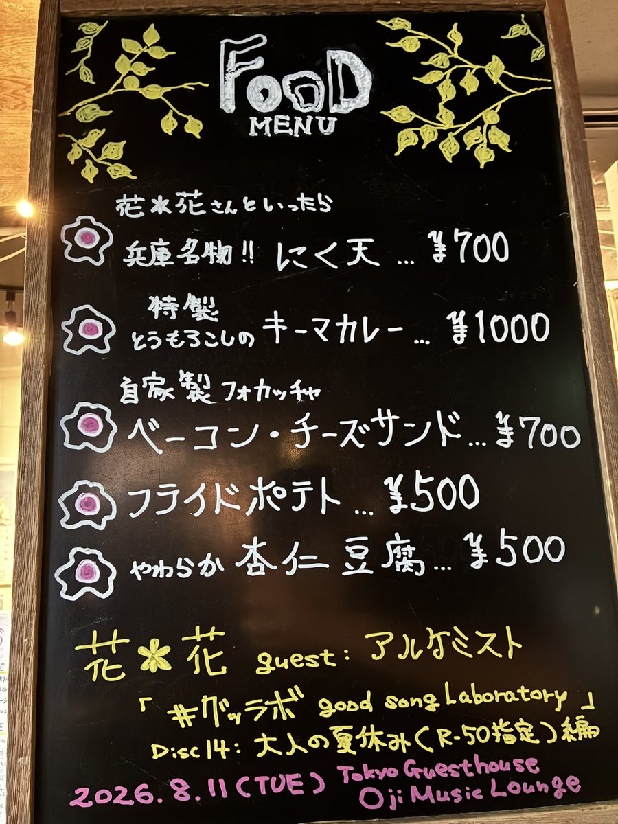 hanahana_2000's tweet photo. THANK YOU!!

2026.08.11.Tue
『#グッラボ -Good Song Laboratory- /Disc14 :大人の夏休み（R-50指定）編』

from Tokyo Guesthouse Oji Music Lounge

悪天候の中ご来場いただいた皆様、
配信でご覧いただいた皆様、
ありがとうございました！

夏歌と懐かしいエピソードで大盛り上がりでした！ https://t.co/t831wC8XaT