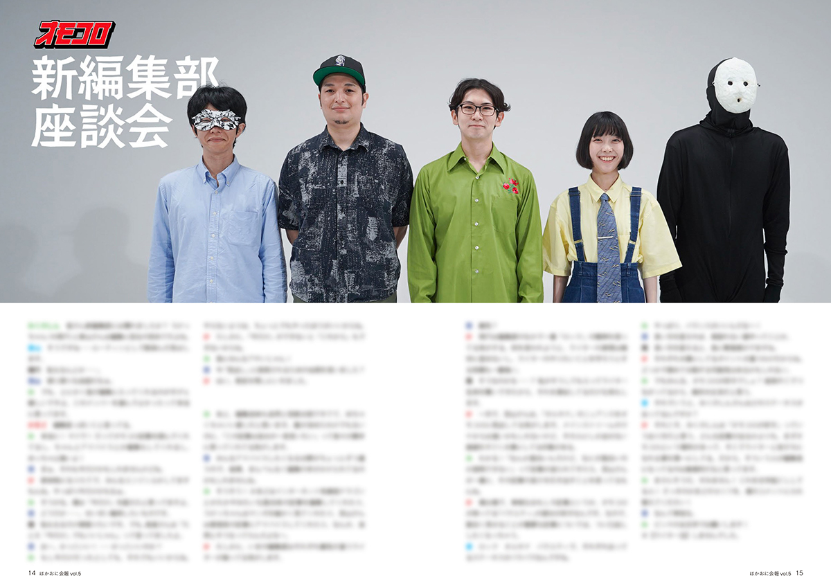 omocoro's tweet photo. 【会報誌 Vol.5】
ご新規の方でもほかおに会員なら全員手に入る！！

「ほかおに会報誌Vol.5」が絶賛受付中！

「匿名ラジオ10周年 特別企画 陶芸体験」や「オモコロ新編集部 座談会」など盛りだくさん！

絶対！絶対！ゲットしよう！

▼詳しくはこちらから！
https://t.co/m5Cm4EnnAq https://t.co/M6rAV5bKCC