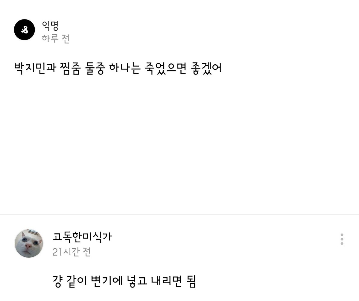jimiming_s's tweet photo. 지민과 그 가족들에게 지속적인 살해협박과 비방,성희롱을 일삼는 계정에 대한 끊임없는 신고에도 빅히트는 법적 처벌없이 방치/방관하며 아티스트를 보호하지 않고있습니다. 지금까지 고소했던 계정들을 공개해주시고 모든 멤버를 동등하게 보호해주시기 바랍니다.
@bts_bighit
@BIGHIT_MUSIC https://t.co/ji3PuYuobf