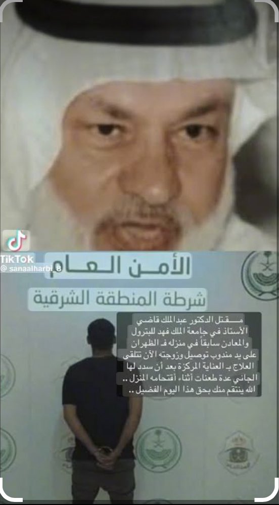wareefET's tweet photo. اللي يقهر بجريمة التجمع ان الاسره كانت معروفه بالخير وكان الاب يحسن لهذا المجرم ويعطف عليه.

الجريمه اعادت لذاكرتي جرائم مماثله
حصلت للاسف من مصريين 
دكتور سعودي مقعد  وانقتل من عامل توصيل يتعامل معه ويحسن اليه 
والتاجر الحربي انقتل من حارس يحسن اليه بهدايا قيمه ومبالغ ماليه https://t.co/F8841bzOpT