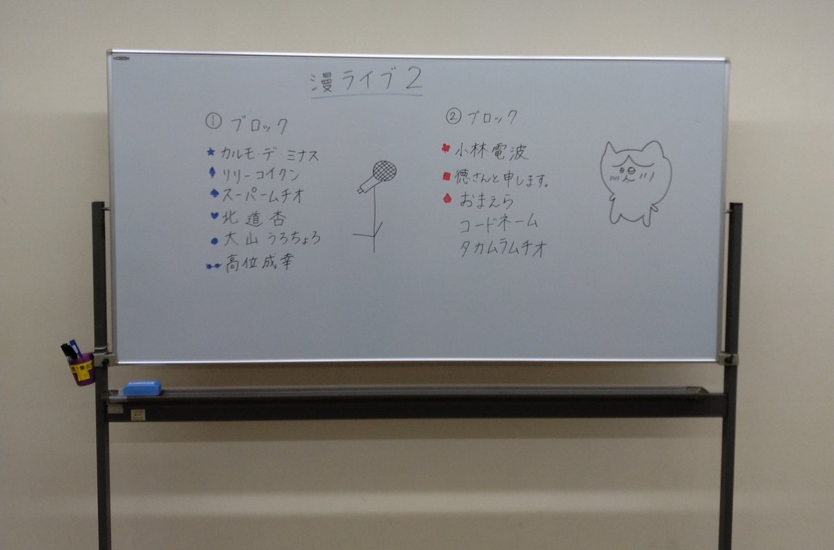 K_YAMA001's tweet photo. 漫ライブ2でした！！
本日ご来場のお客様、足元の悪い中お越しいただき誠にありがとうございました🙇

ネタだけでなく中MCのトークコーナーも盛り上がって良かったです✨

次回漫ライブ3はMCを轟天さんにお願いしました。
来月もよろしくお願いします！！ https://t.co/j3w3PtnlLh