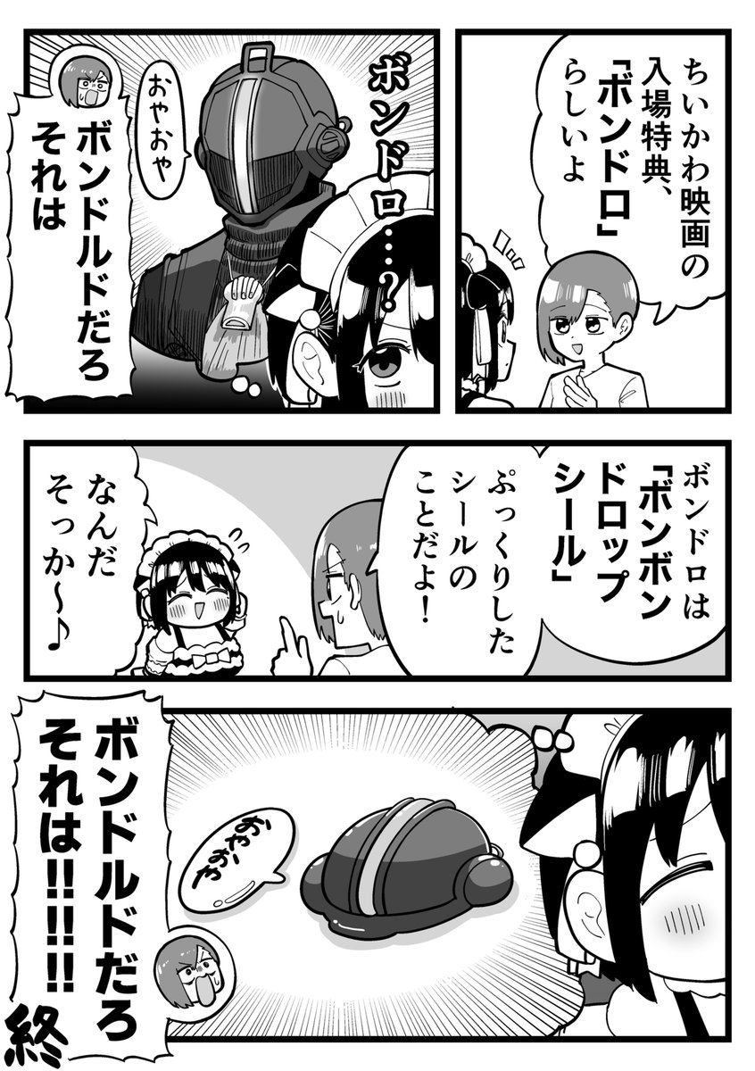 fukku7010gmail1's tweet photo. 「ボンドロ」とはなんなのか https://t.co/qn6QKTguoX