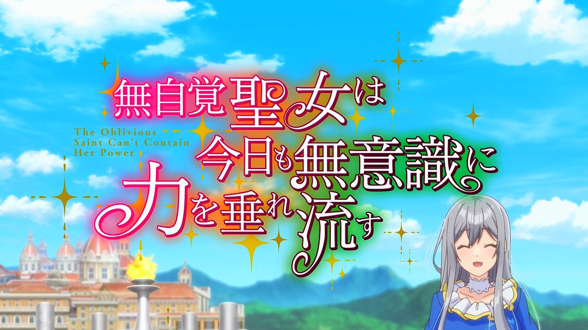 The Oblivious Saint Can't Contain Her Power 第6話 ツイート画像 1