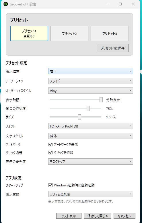 GranPa's tweet photo. デスクトップレベルの表示に対応して、常時表示にも対応。さらに設定項目が増えてきたので設定を3つプリセットとして保存してワンクリックで切り替えられる機能を追加。あとはアイコンとアプリケーション名を変更って感じか。
思いついた機能は実装出来た気がするのでもう完成といってもいい。 https://t.co/W5n5SleXBE