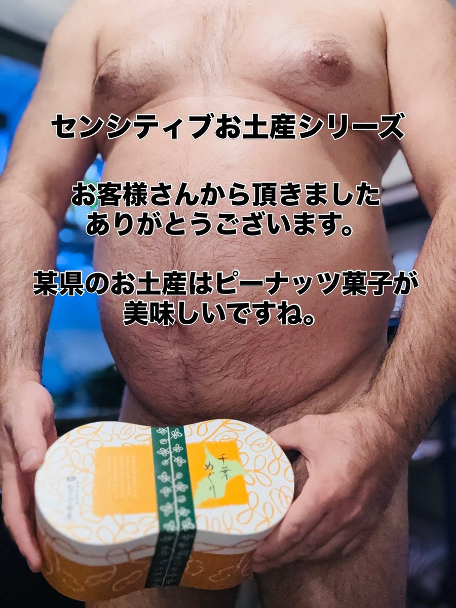 momi83ken's tweet photo. センシティブお土産シリーズ https://t.co/T0z3H1tyR6
