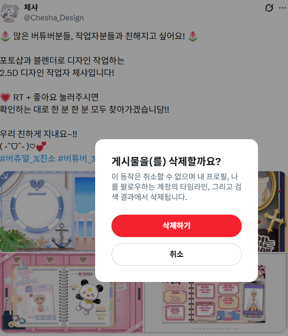 Chesha_Design's tweet photo. 💗 트친소 마감합니다! 💗

이번 트친소를 통해 새롭게 만나게 된 분들이
생각보다 정말 많아서 너무너무 기뻐요 🥹💕
팔로우해주시고 찾아와주신 모든 분들 정말 감사합니다! 🫶🏻

앞으로 타임라인에서 자주 뵙고
천천히 친해져요~! ദ്ദി ˃ ᵕ ˂ )💗 https://t.co/92gWpsRZZP